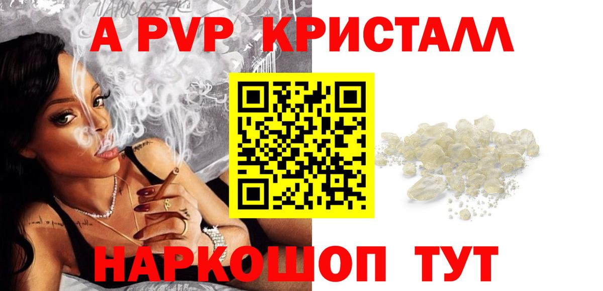 APVP крисы CK  Alpha PVP мука  Вход с VPN  APVP мука  закладка  Шали 