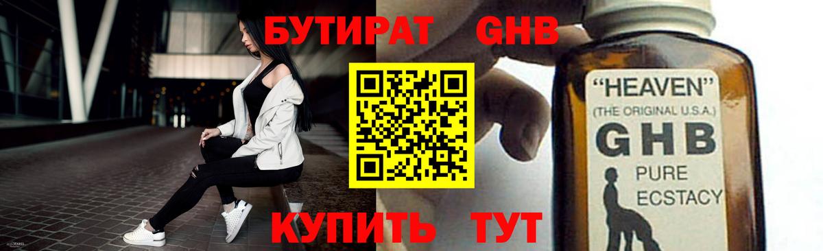 БУТИРАТ 99%  Вход с VPN  Бутират  Шали 