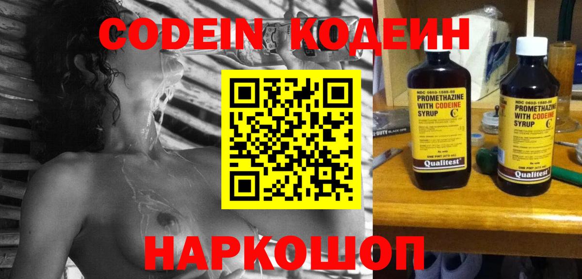 Кодеиновый сироп Lean Purple Drank Шали