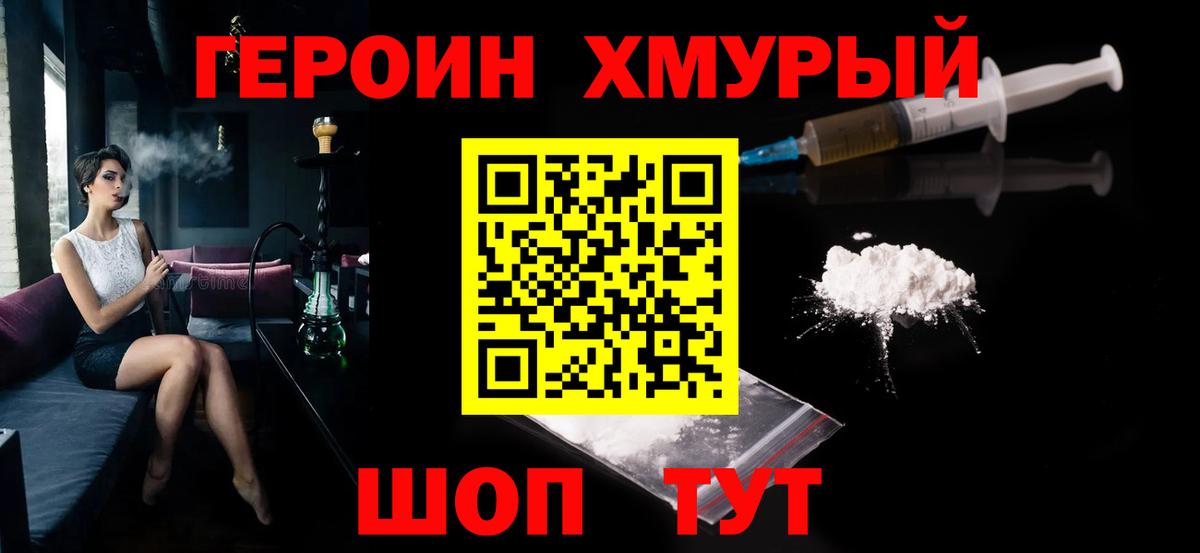 ГЕРОИН белый  Вход с VPN  Шали 