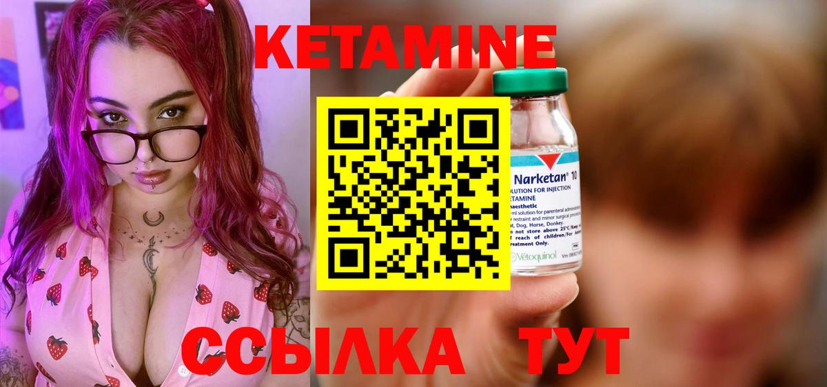 Кетамин ketamine Шали
