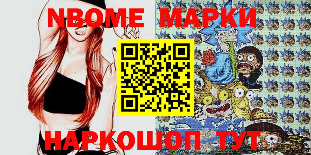 Марки NBOMe  Марки 25I-NBOMe 1,5мг  Вход с VPN  Марки 25I-NBOMe 1,5мг  Шали 