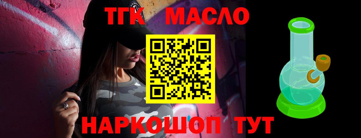 ТГК THC oil Шали